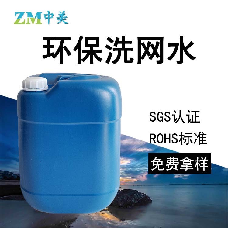 現貨供應洗網水 PCB環保洗網水 溶解能力強 不傷絲網 不傷皮膚