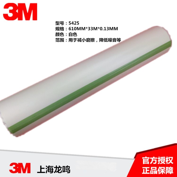 3M 5425單面耐磨耐高溫膠帶 白色610MM*33M【未稅】