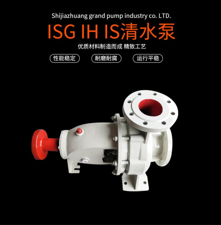 冀鑫牌【廠家直銷(xiāo)】 ISG/ISW/IS型單級(jí)立式臥式管道離心泵 清水泵