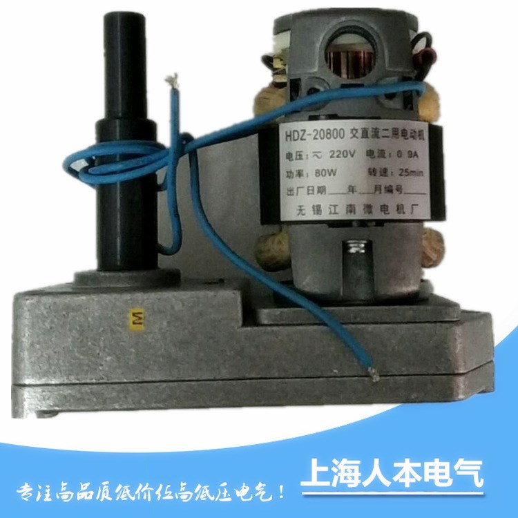 HDZ-20800交直流兩用電機 DC220V 功率80W 0.9A無錫江南微電機廠