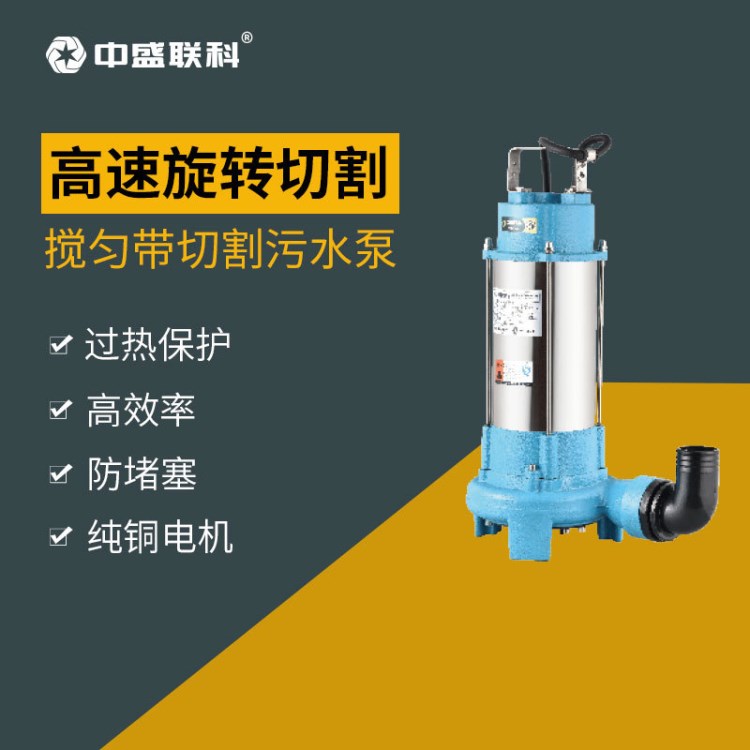 中盛聯(lián)科vwq切割泵污水泵潛水泵排污泵不銹鋼大流量高揚(yáng)程配浮球
