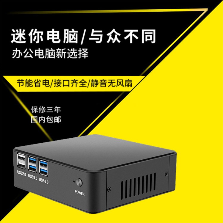 酷睿I5 4200U企業(yè)教育辦公迷你電腦主機遠(yuǎn)程控制專用電腦廠家直銷