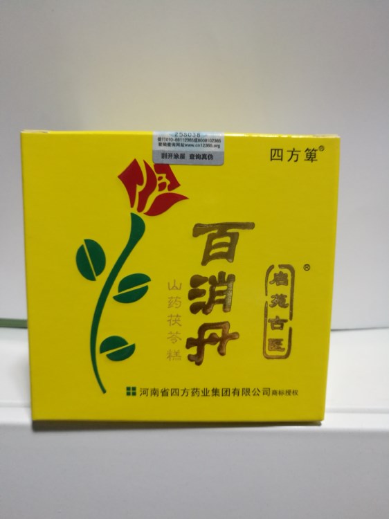 防偽 百消丹 四方藥業(yè)百消丹 40克/瓶*4瓶