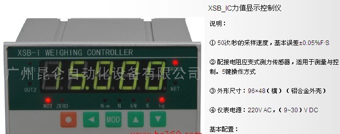 供应XSB-IC-S2称重仪表|称重测力控制器