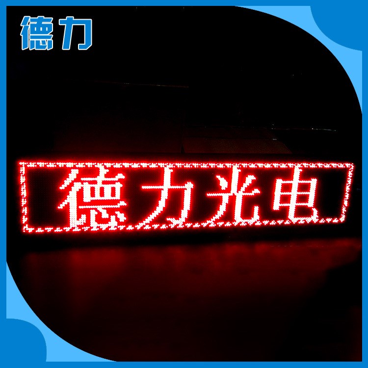 廠家供應 p10戶外高亮 led紅色顯示屏 火爆