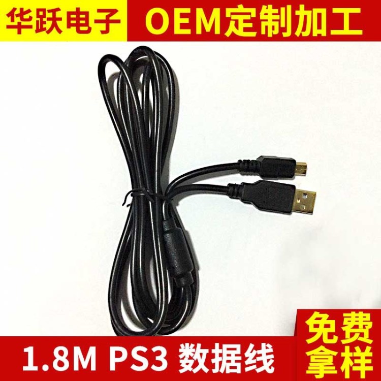 廠家直銷 PS3游戲機(jī)線加磁環(huán)抗干擾迷你5p數(shù)據(jù)線 1.8米鍍金插頭