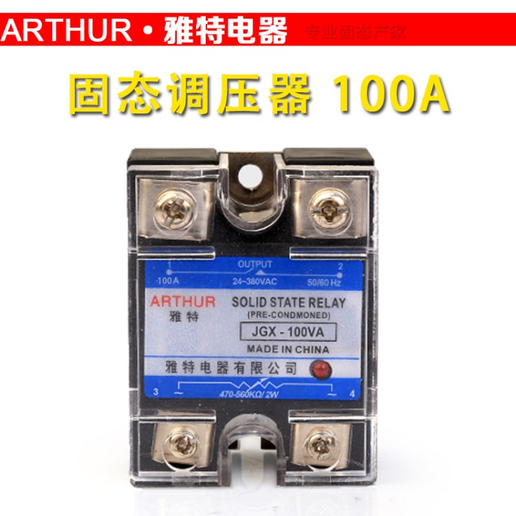 雅特单相固态继电器SSR-100VA480V固态调压器100a小型JGX100VA