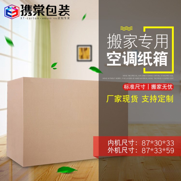 空調包裝紙箱批發搬家打包發貨五層紙箱整理收納紙箱支持定做包郵
