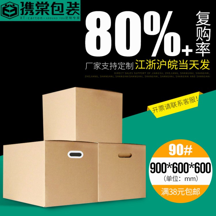 搬家紙箱特大號90*60*60五層特硬紙箱 搬遷搬書紙箱定制定做訂制