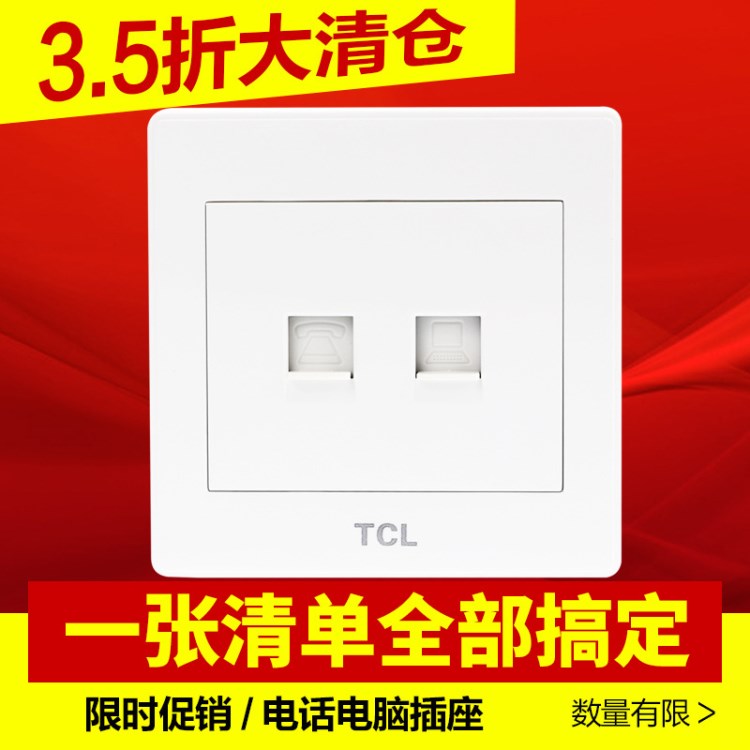 TCL墻壁開關(guān)插座面板86型 電話電腦插座墻面板 網(wǎng)線電話通用插座