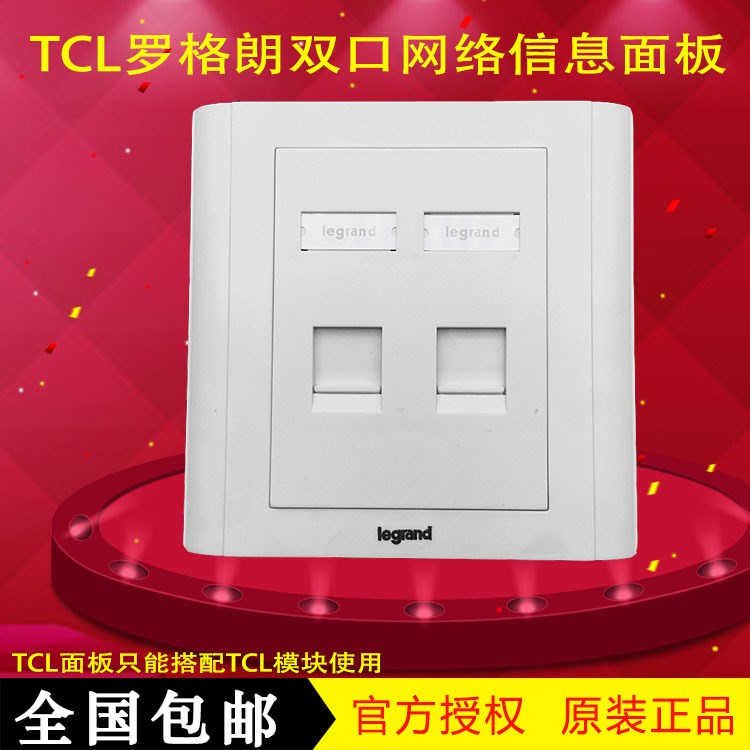 TCL雙口面板 雙孔 網絡/電話 RJ11/RJ45 86型信息面板插座 加厚型