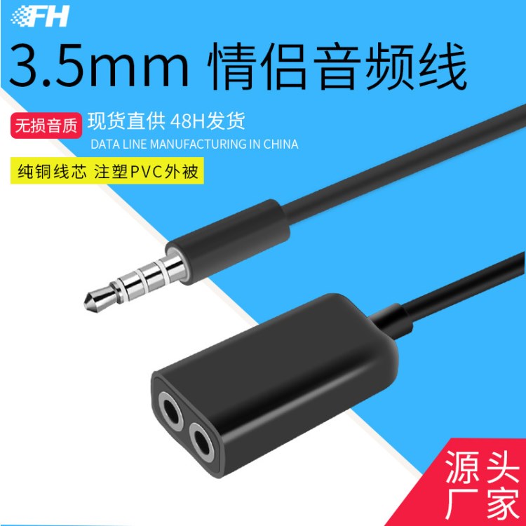 唱吧一分二耳機(jī)情侶線 3.5mm二合一音頻線 手機(jī)3.5mm音頻線1分2