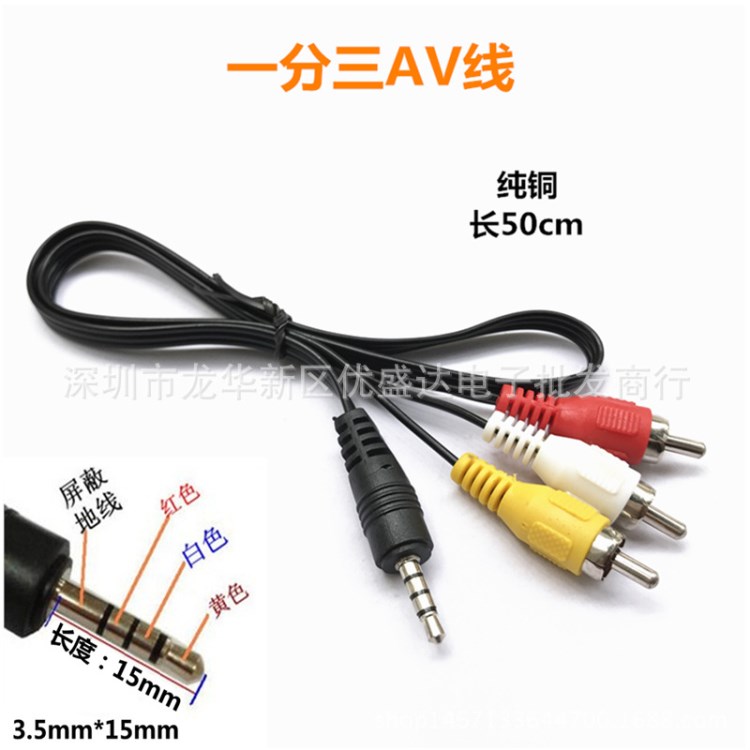 3.5公頭轉(zhuǎn)3蓮花頭公線 音頻視頻1分3AV線電視輸出一分三線50厘米