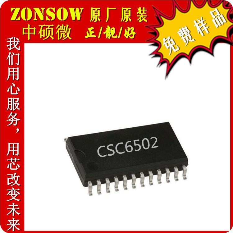 全新 CSC6502 8輸入6輸出視頻矩陣開關(guān)IC芯片 TSSOP24  原廠原裝