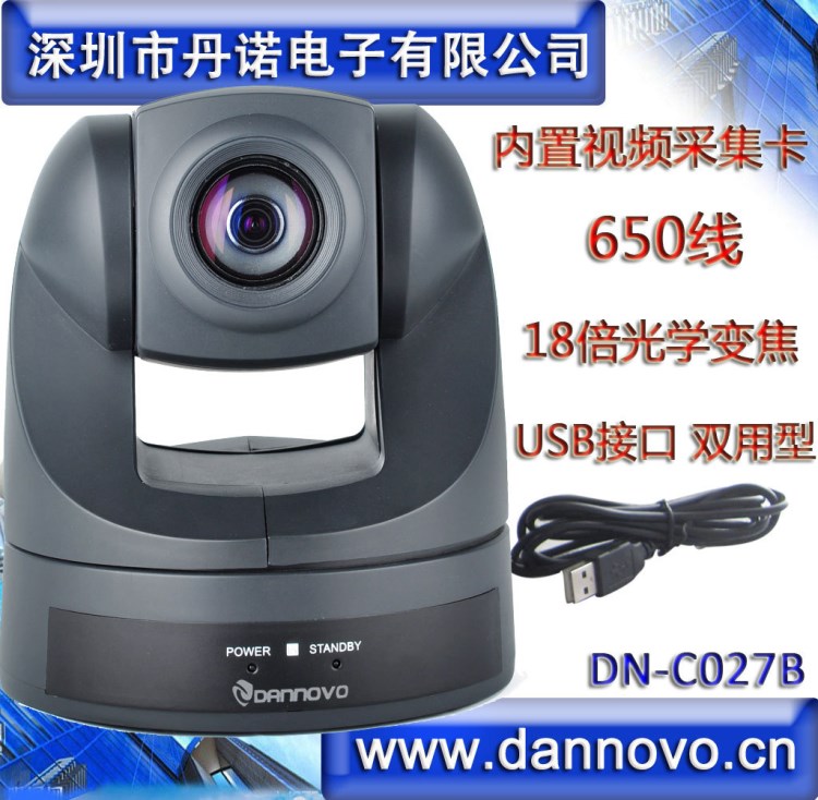 丹諾USB視頻會議攝像頭 650線18倍光學(xué)變焦 SONY D70P USB+AV輸出