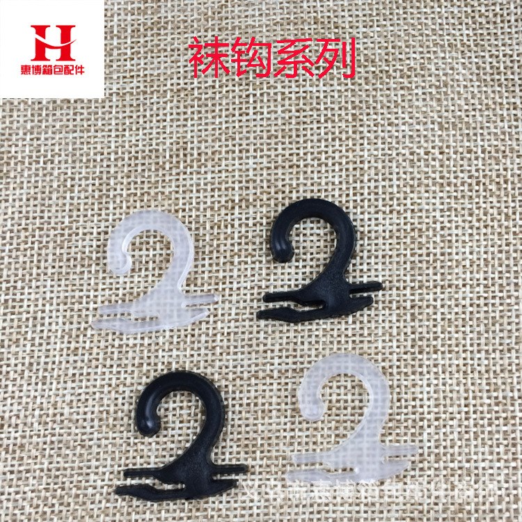 廠家直銷 塑料襪鉤 黑白透明問號(hào)鉤 環(huán)保襪鉤 現(xiàn)貨供應(yīng)