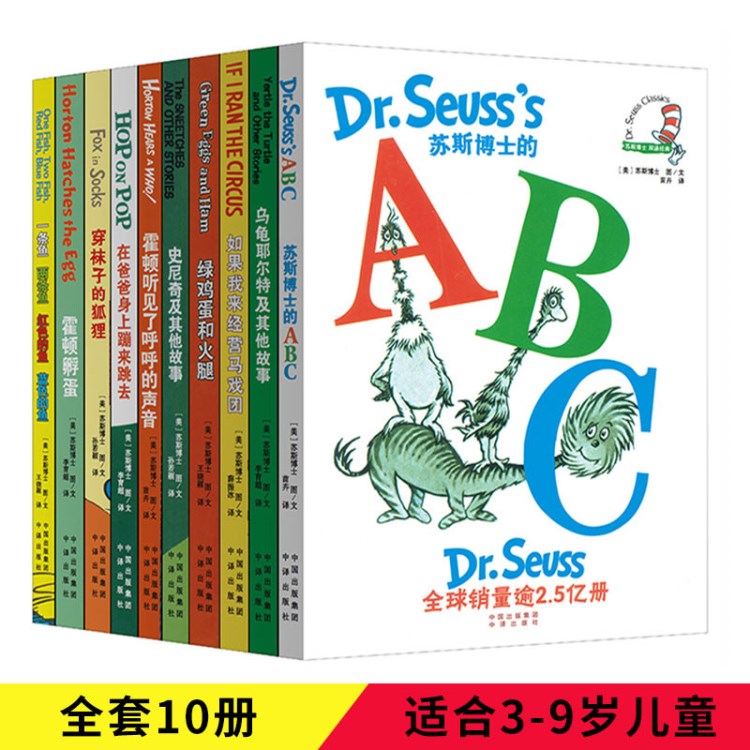 包郵 蘇斯博士雙語經(jīng)典系列10冊 兒童故事繪本圖書親子共讀