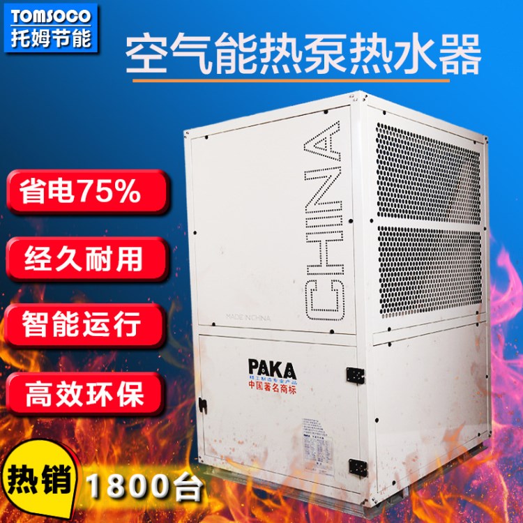 25P商用空氣熱泵高溫直熱承壓式熱水機(jī)組即熱產(chǎn)水量200L以上