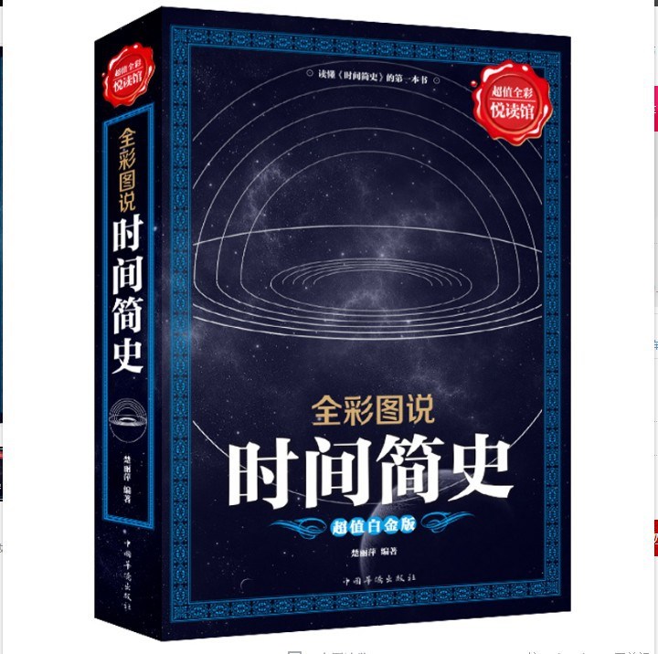 時(shí)間簡史 霍金翻譯宇宙知識(shí)科技叢書 科普讀物科普讀物