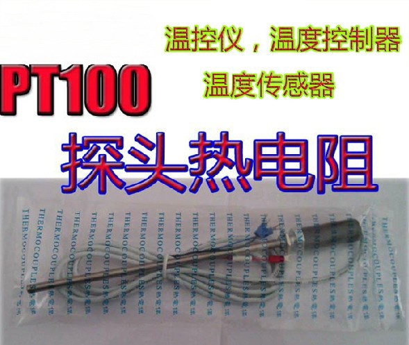 溫控儀傳感器PT100探頭熱電阻10厘米1.5米高溫線長品質(zhì)熱電偶