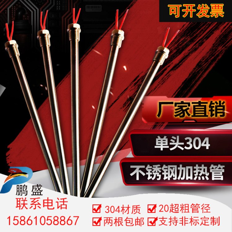 单头加热管电热管220V380V单端水箱导热油模具不锈钢暖气片加热棒