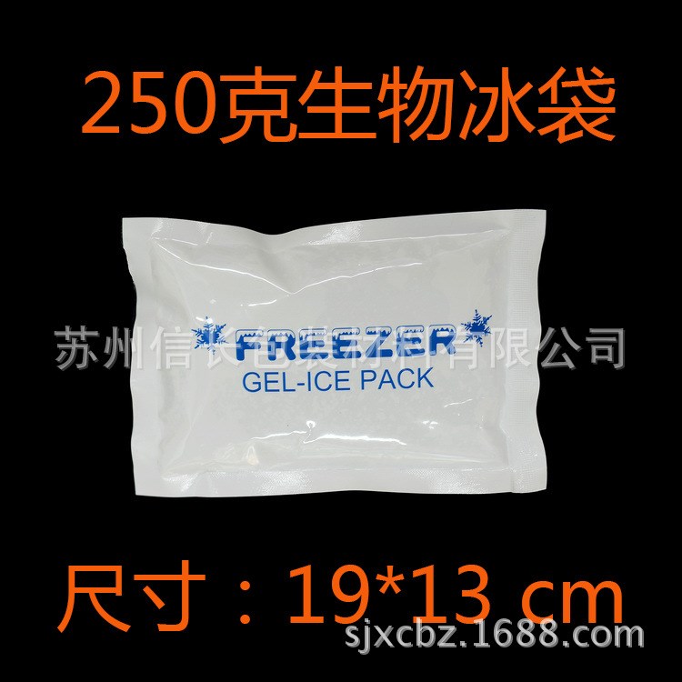 【250克生物冰袋】保冷劑蓄冷冰袋冰盒錫膏冰袋環保保鮮冰袋