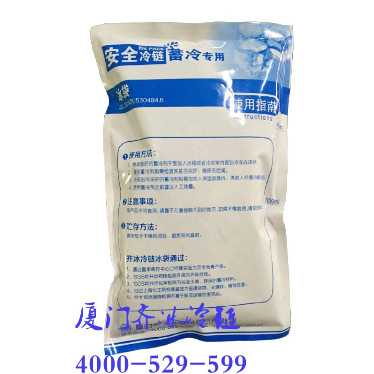 【專用】冰袋廠家 醫(yī)用專用冰袋 生物冰袋 冰包400g