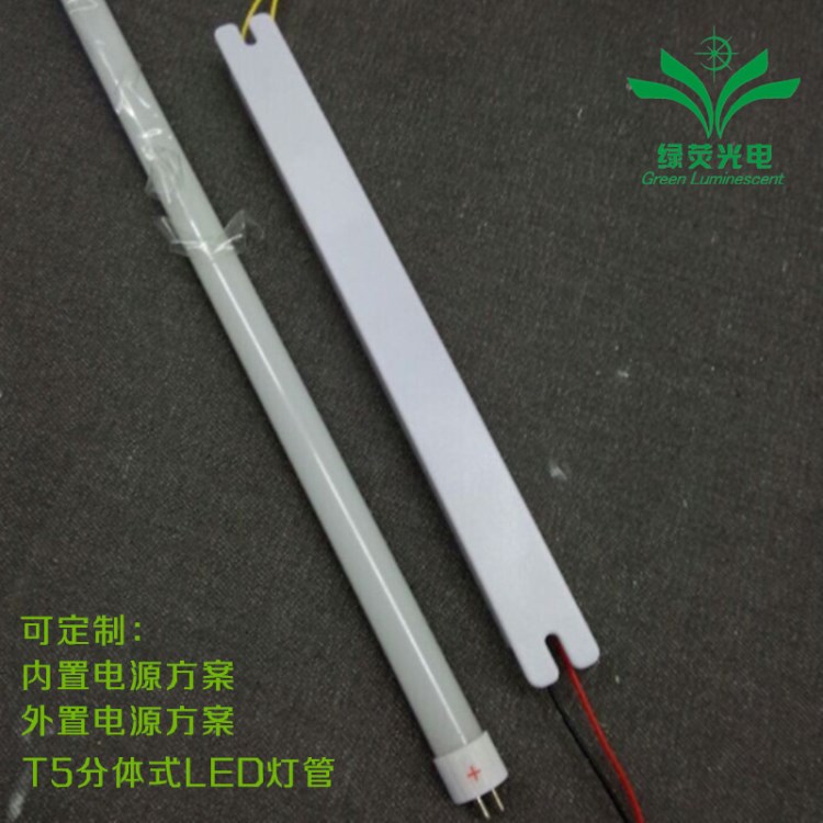 t5外置燈管 led t5分體外置電源燈管 替代傳統T5分體燈管工程改造