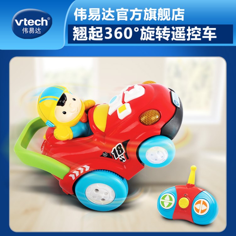VTech偉易達 炫舞遙控車80-161518 兒童遙控車玩具車360旋轉漂移