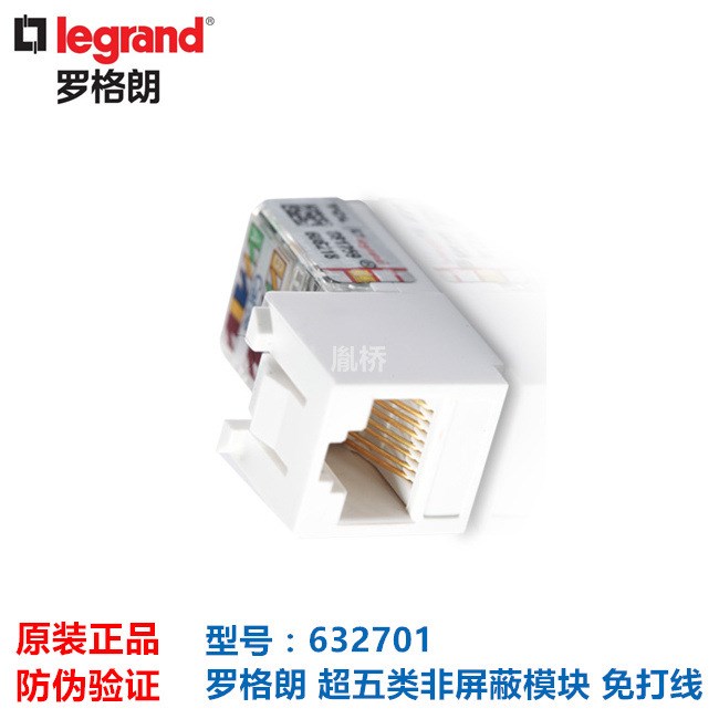 TCL罗格朗超五类cat5e非屏蔽 RJ45网络模块 插座模块免打PM1011