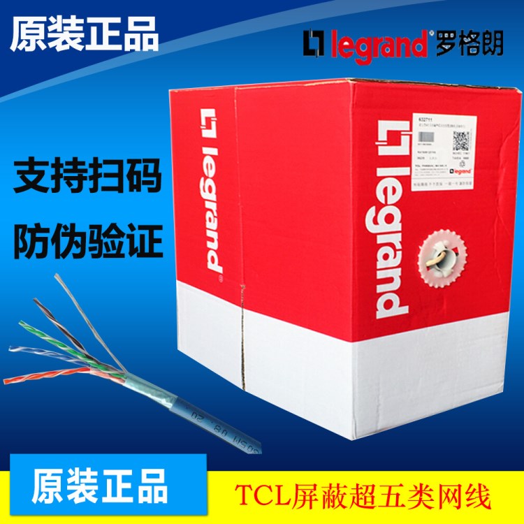 TCL羅格朗超五類屏蔽網線PC111004超5類屏蔽雙絞線全無氧銅