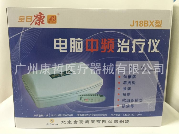 全日康 電腦中頻儀 J18B型 電理療儀 醫(yī)用家用 十二熱透