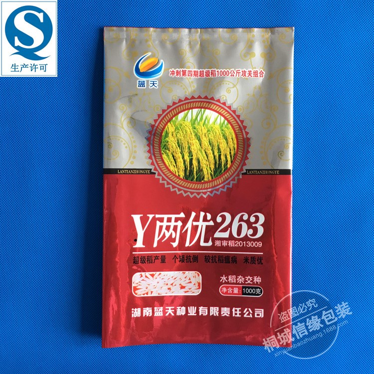 訂做種子包裝袋定做水稻/玉米/棉花各類種子復合袋批發加印logo