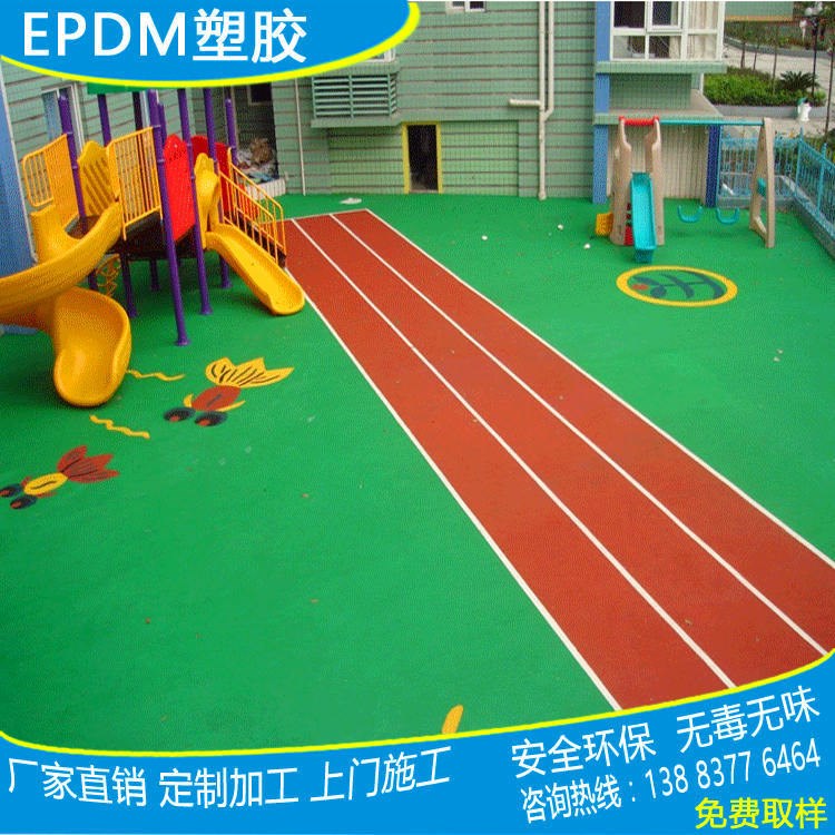 廠家直銷epdm塑膠 epdm幼兒園塑膠地面鋪裝 幼兒園橡膠跑道地墊