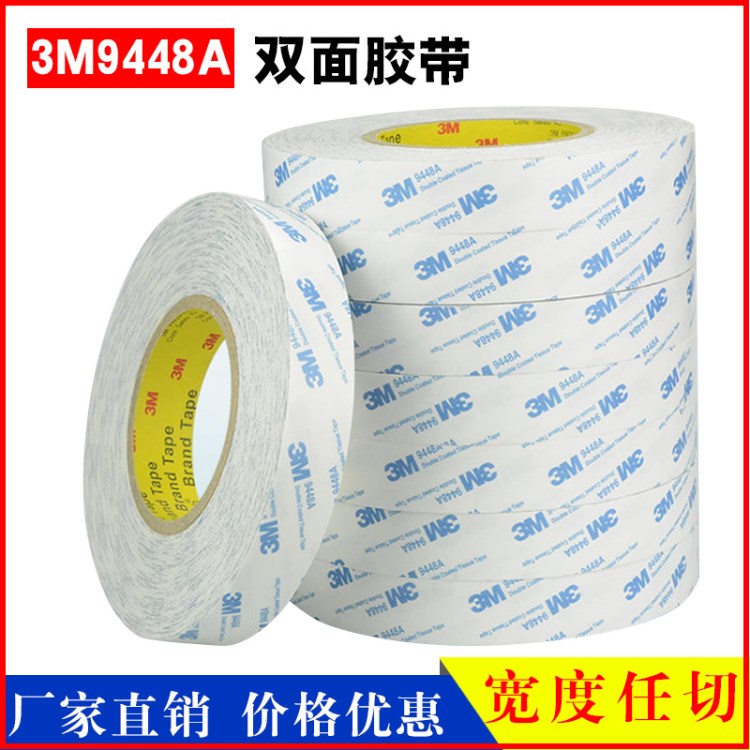 工廠批發(fā)3M9448a雙面膠帶 強力高粘耐高溫3m膠帶 尺寸定做紙膠帶