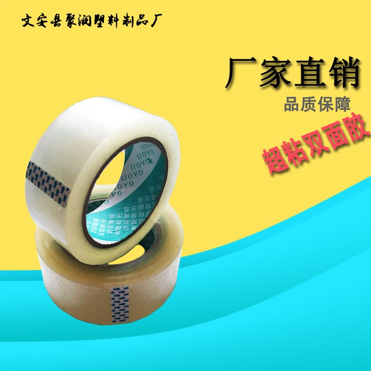 快遞透明印記膠帶 辦公膠帶 打包膠帶 廠家批發直銷封口打包封箱
