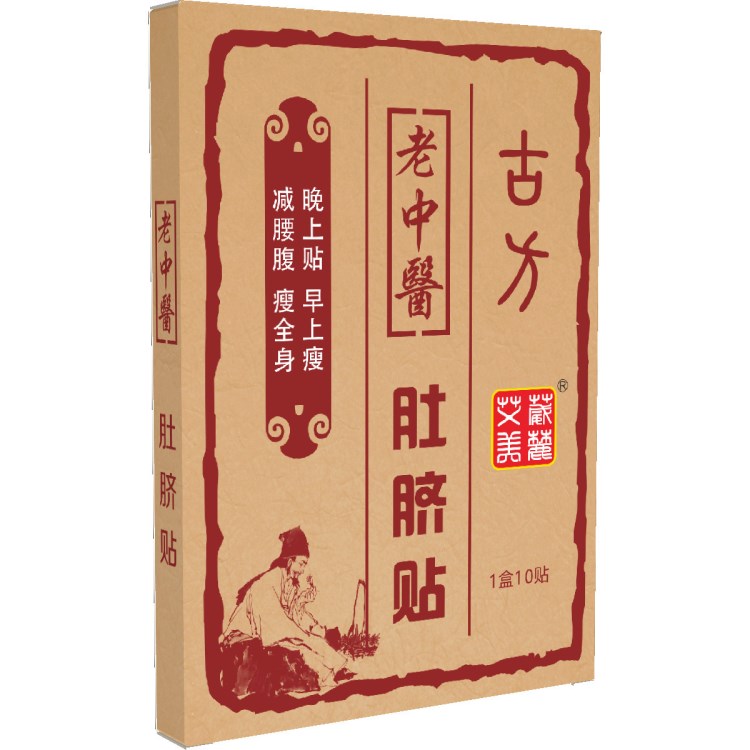 新古方古法減肥貼老中醫(yī)睡睡瘦減肥貼老中藥肚臍貼大肚貼瘦全身貼