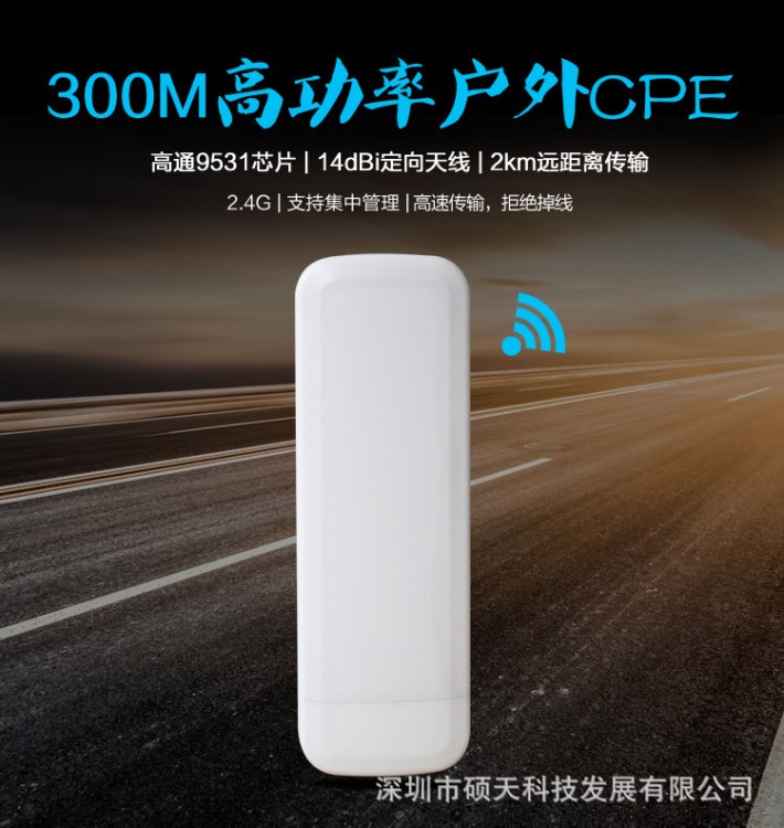 2.4G无线网桥 1W大功率无线CPE 室外无线监控  无线wifi覆盖 OEM