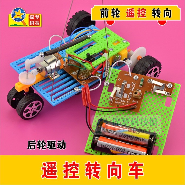 探夢(mèng)遙控轉(zhuǎn)向車模型 DIY科技手工制作四通道遙控汽車材料男孩玩具