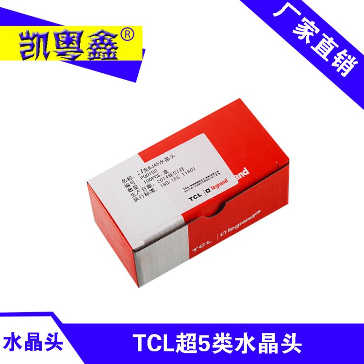A 級鍍金TCL超5類水晶頭.RJ45鍍金水晶頭100個/盒  TCL水晶頭