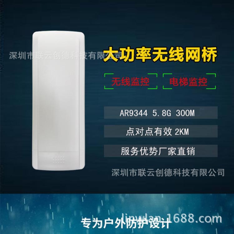 无线网桥3KM室外AP5.8G大功率CPE电梯监控摄像传输AR9344宽带组网