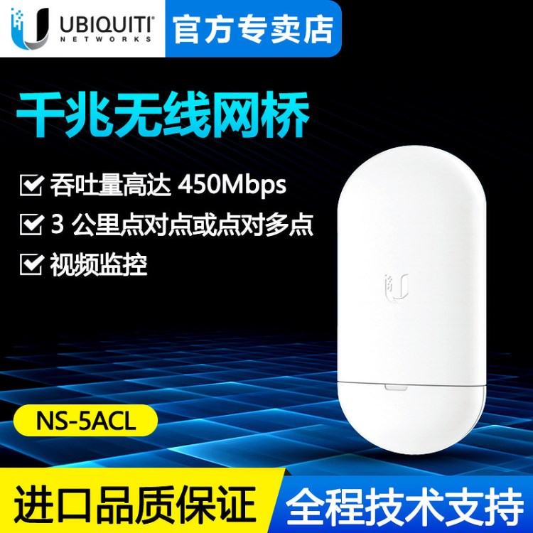UBNT監(jiān)控?zé)o線網(wǎng)橋5.8G Loco NS-CL 室外3公里wifi覆蓋無(wú)線網(wǎng)橋