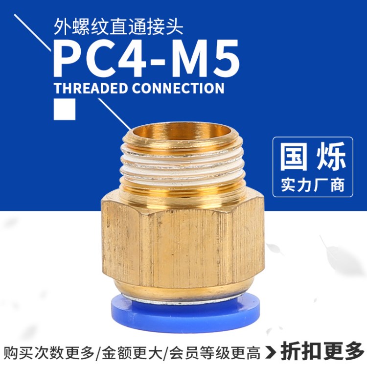 氣動外螺紋直通接頭PC4-M5