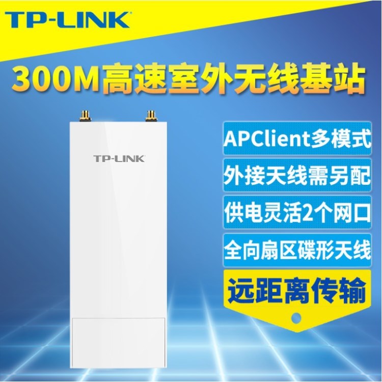 TP-LINK TL-BS200 室外无线基站AP大功率wifi覆盖工程poe监控网桥