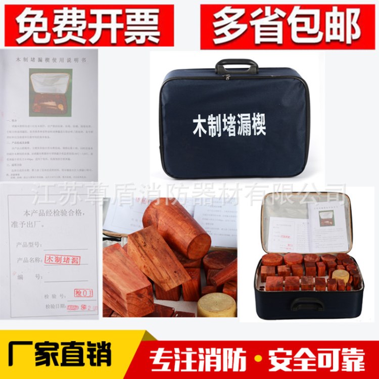 消防专用堵漏器材 木楔堵漏工具 紧急救援消防套装