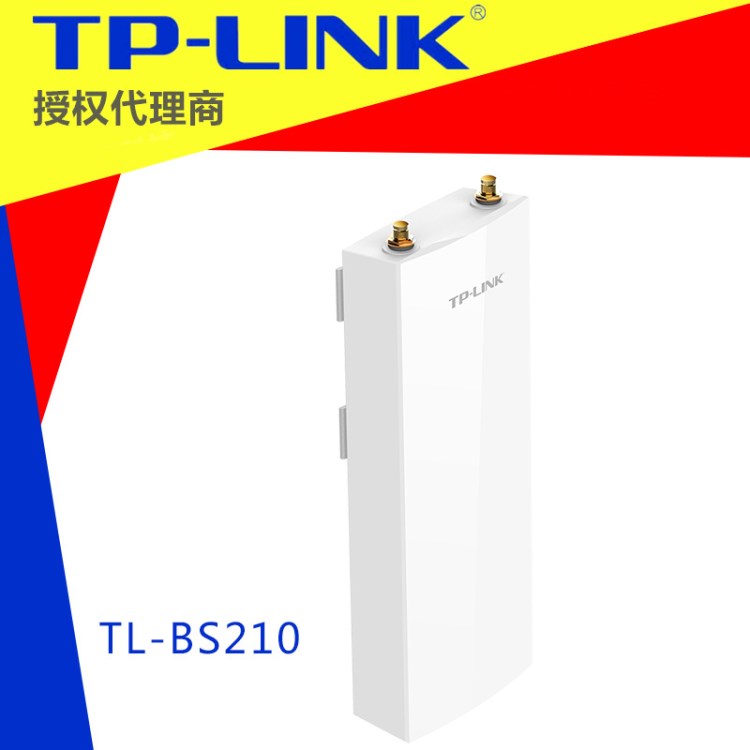 TP-LINK TL-BS210 30公里 2.4G大功率無(wú)線網(wǎng)橋室外WiFi工程基站AP