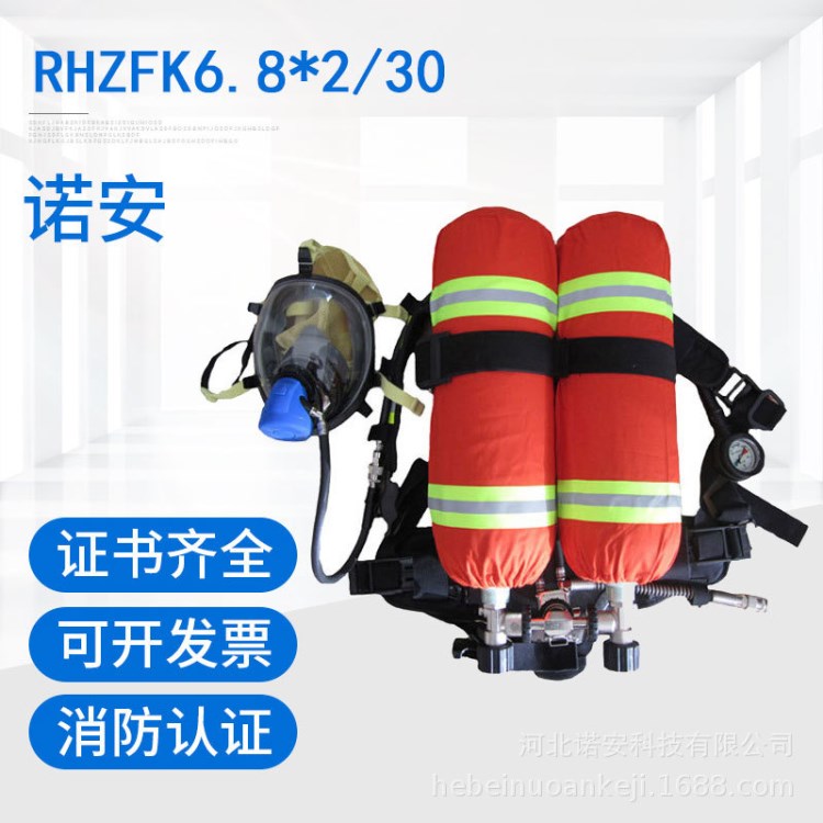 諾安RHZKF6.8*2/30正壓式空氣呼吸器 消防空氣呼吸器 空氣呼吸器