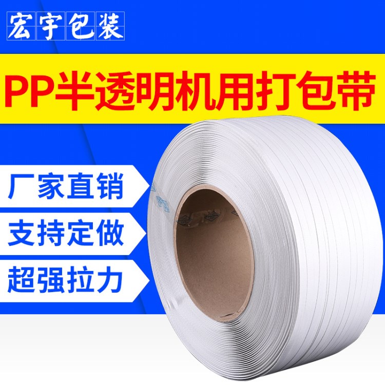 全新料pp半透明全自動機(jī)用打包帶