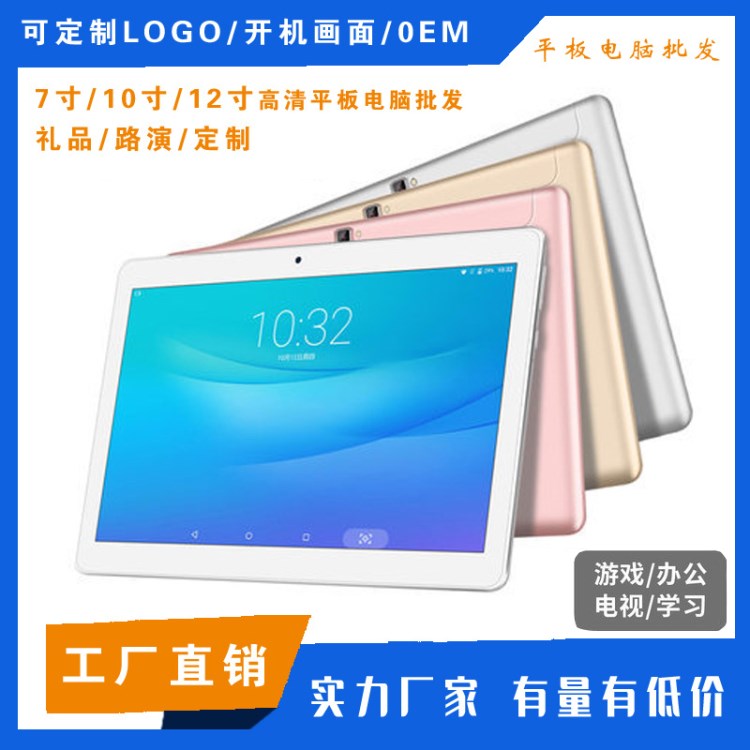 平板電腦廠家直銷路演學(xué)生禮品平板電腦送禮生日開業(yè)典禮OEM定制
