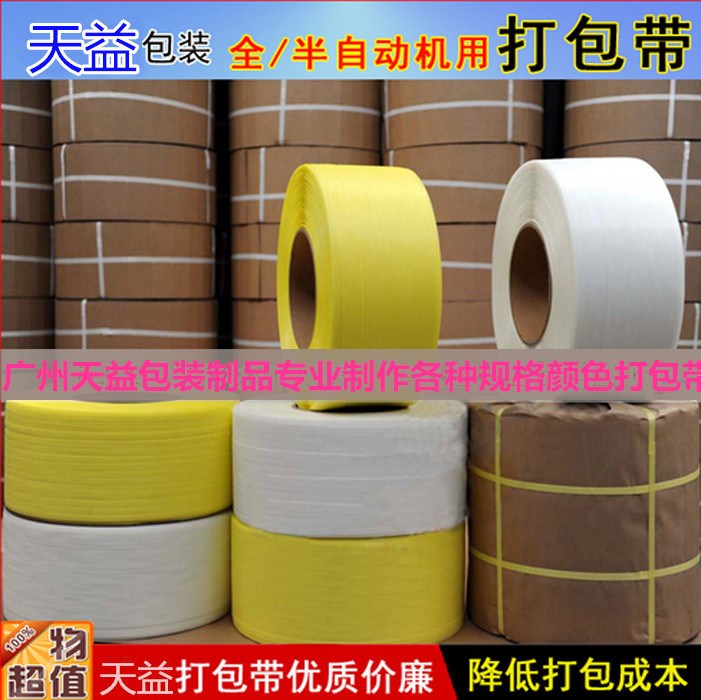 PP打包帶 自動機用透明打包帶PP熱熔打包帶 捆紙箱塑料帶全國包郵